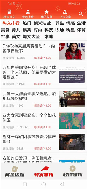 迎春头条app最新版图1