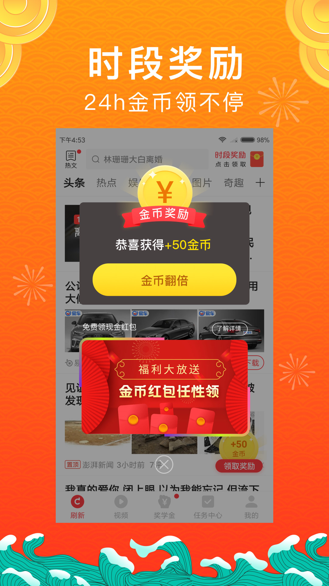 开心头条app官网版图2