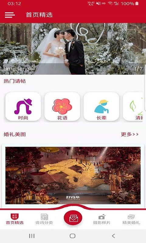 美美结婚助手app图2