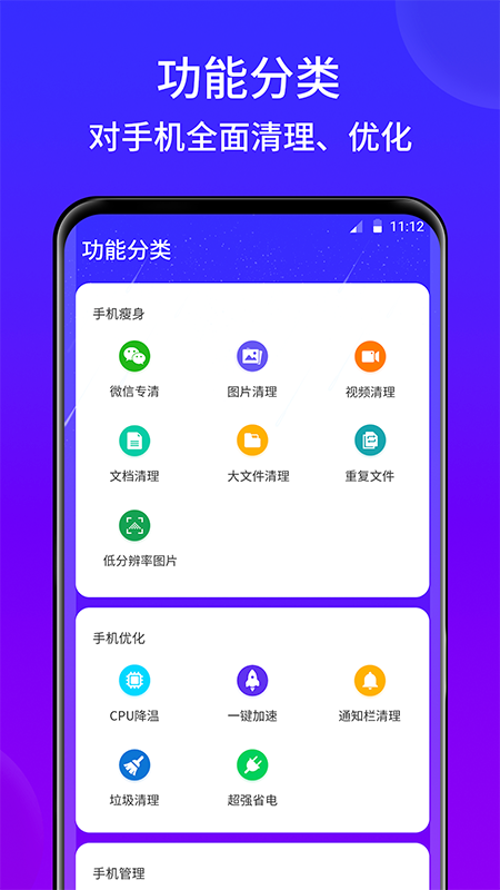 王牌手机清理app手机版图1