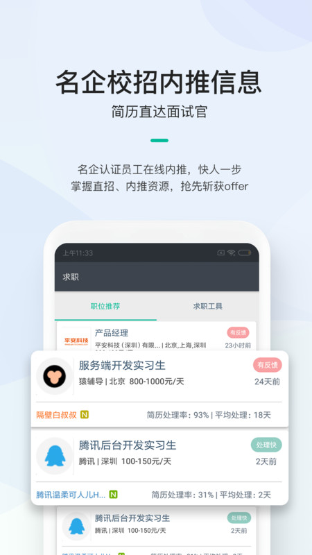 牛客求职app图片1