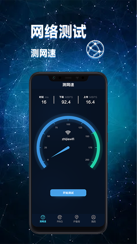 网络诊断大师图2
