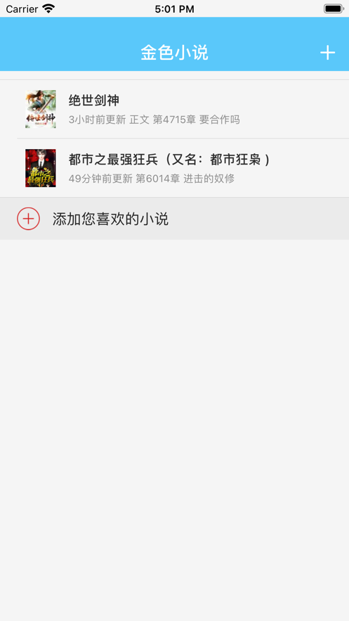 金色小说app图3
