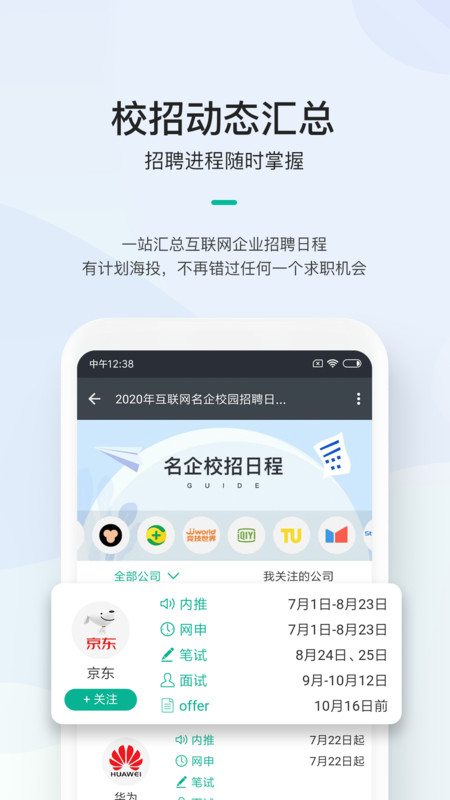 牛客求职app图1