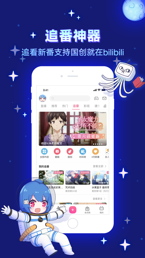 哔哩哔哩6.29.0版本图2