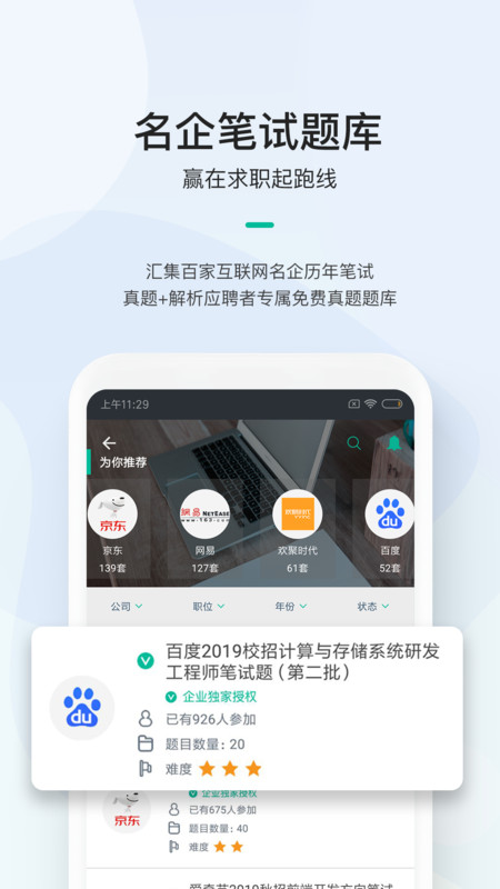 牛客求职app图3