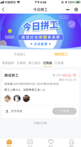 星辰用工app官方版图2