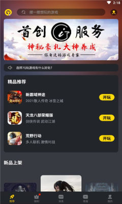 7Q云游戏平台app官方版图2