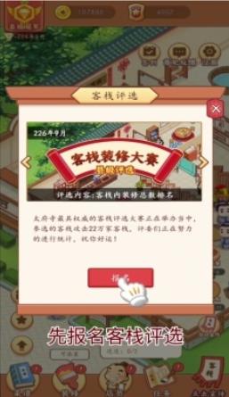 吉祥客栈红包版图3