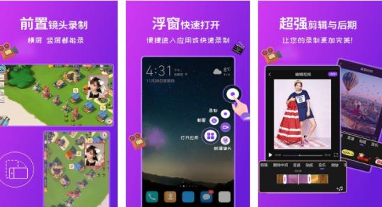 2021最好用的录屏app大全-录屏软件下载安装免费最新版