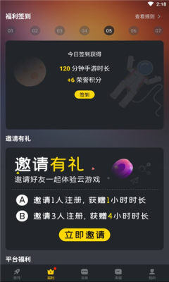 7Q云游戏平台app官方版图3