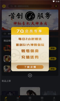 7Q云游戏app图片1