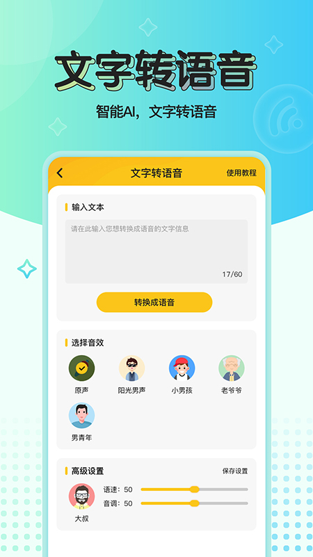 特效变声器实时版app官方下载图2