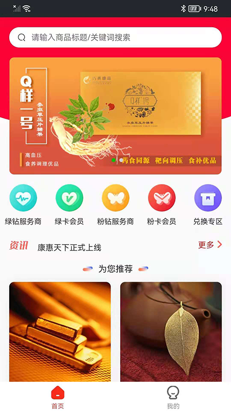 康惠天下app图1