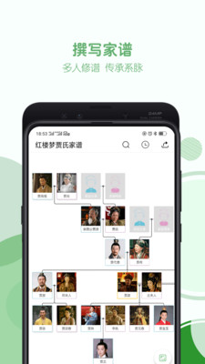 家谱纪app官方版图3