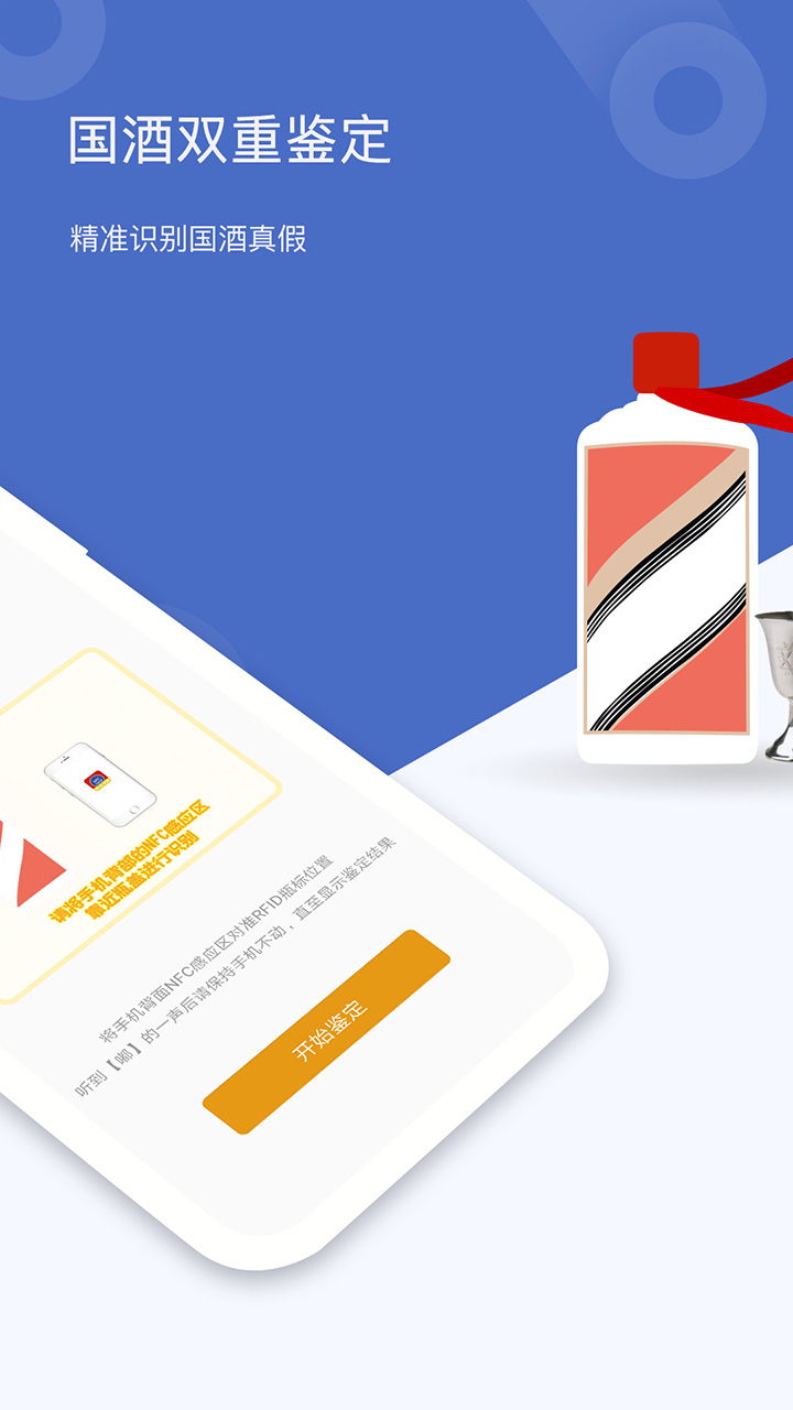 茅台镇国酒真伪鉴定app图2