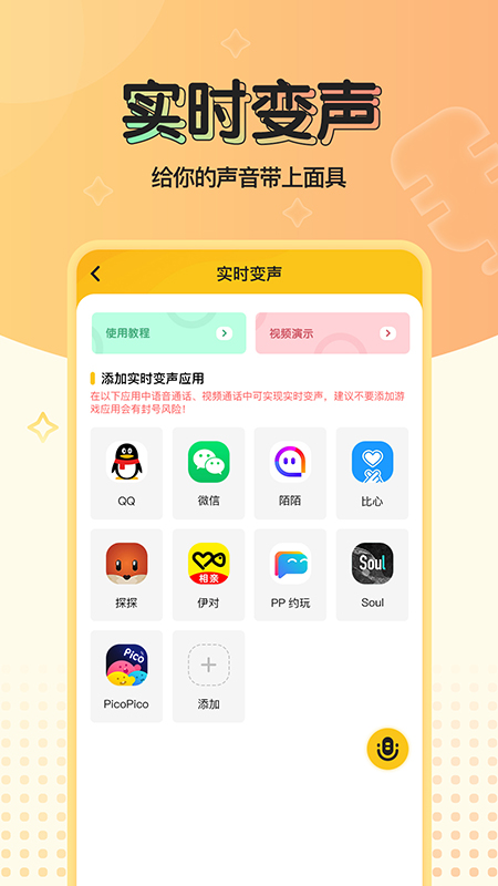 特效变声器实时版app官方下载图3