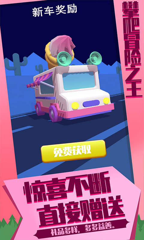 攀爬冒险之王游戏图片1