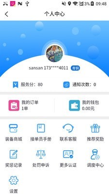 包谷虫配送端app官网版图2