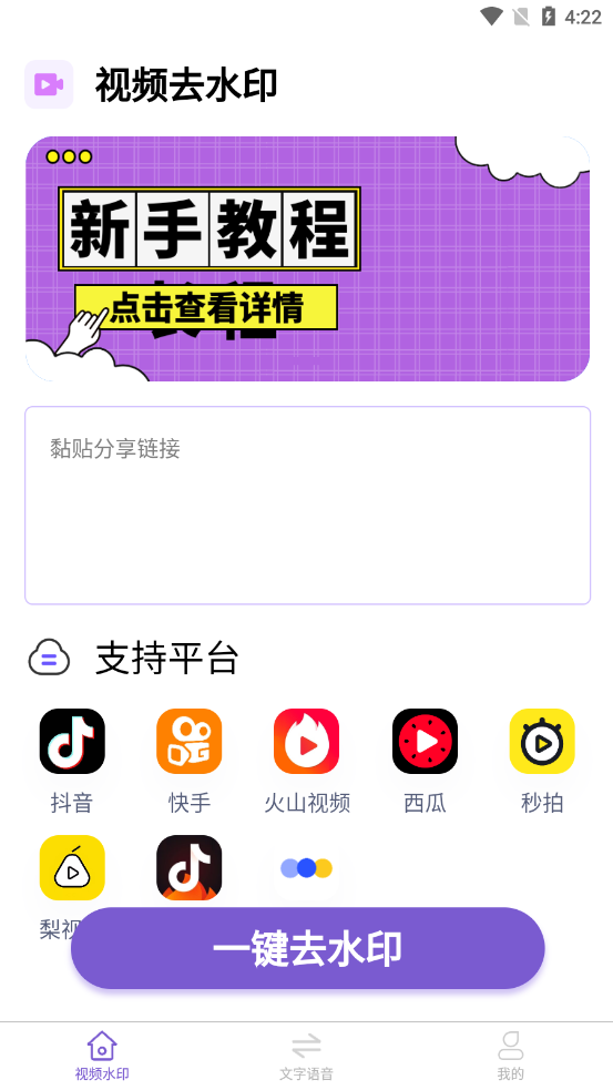 一键智能去水印app图3