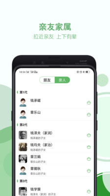 家谱纪app官方版图1