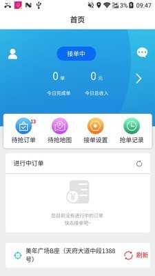 包谷虫配送端app官网版图3