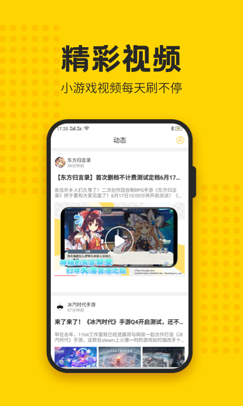 歪比歪比小游戏社区app图3