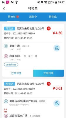 包谷虫配送端app图片1