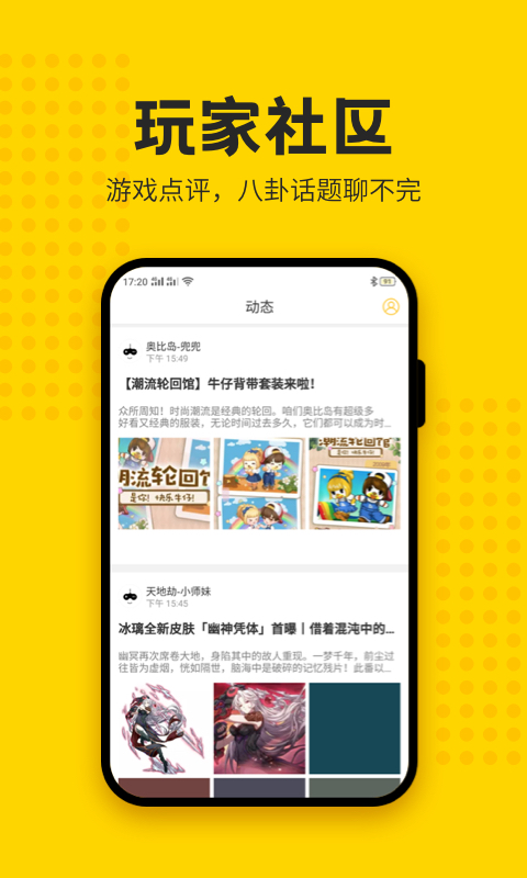 歪比歪比小游戏社区app图2