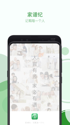 家谱纪app官方版图2