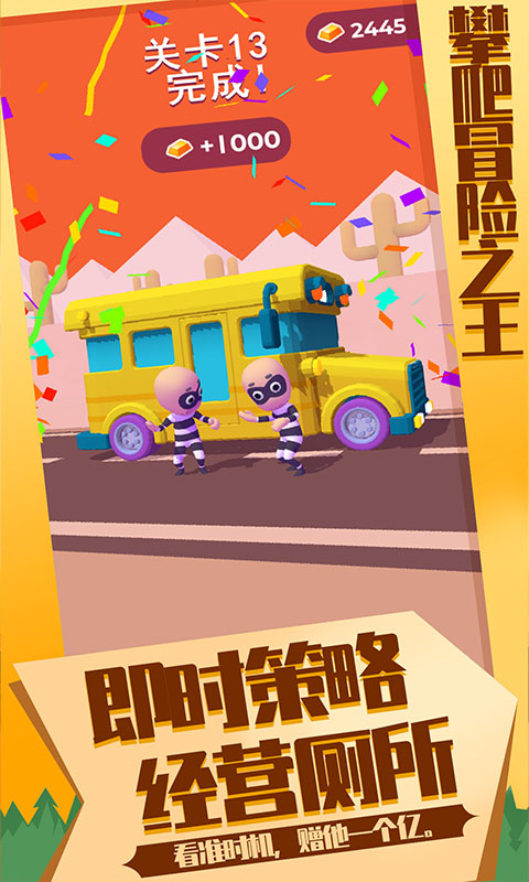 攀爬冒险之王游戏安卓版图2