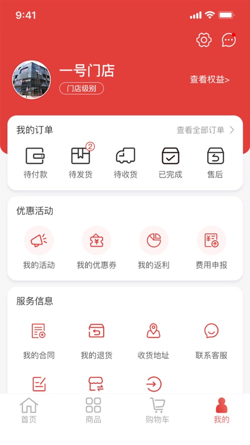 货生活app图2