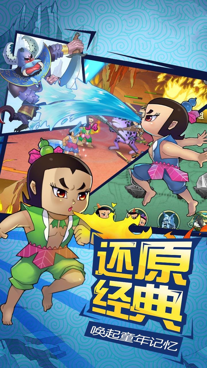 葫芦娃之七子降魔版图片2