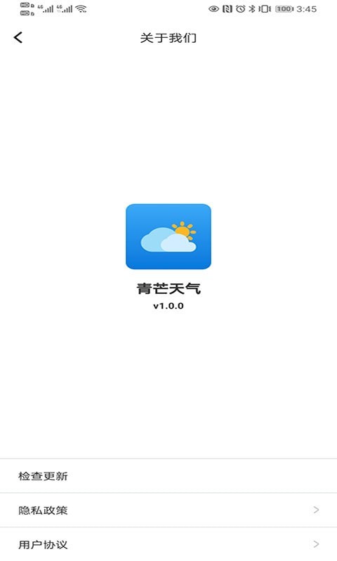 青芒天气app官方版图2