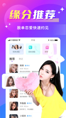 同城聊欢最新版图2