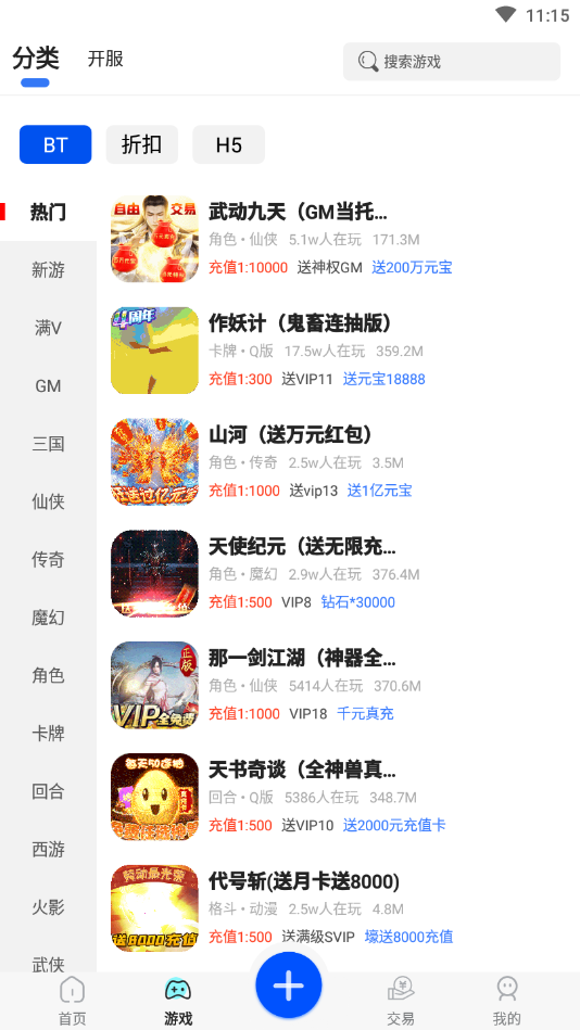 免费游戏盒app图3