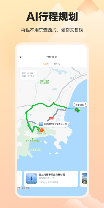 顽皮橙旅行app官方版图2