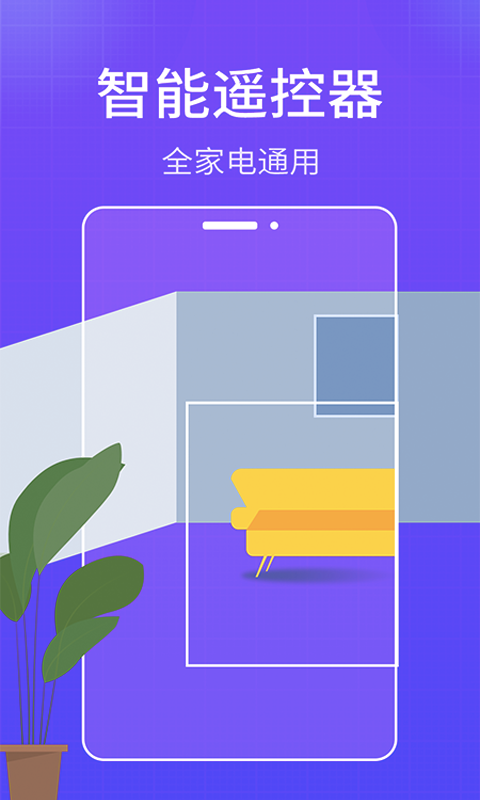 智能AI空调遥控器app图1