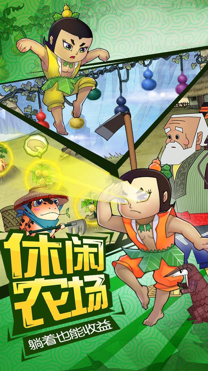 葫芦娃之七子降魔版图片1