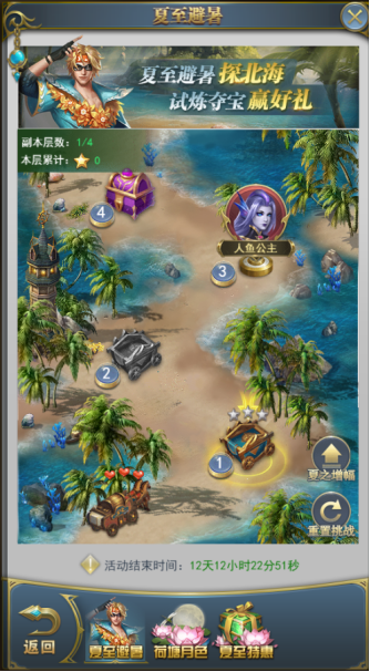 斗罗大陆h5夏至避暑活动图片1