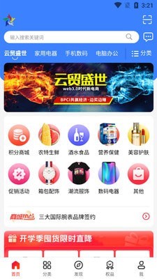 云贸盛世app图片2