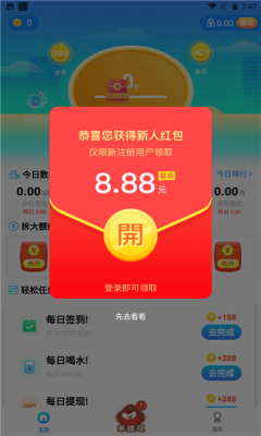 步数零花app图片1