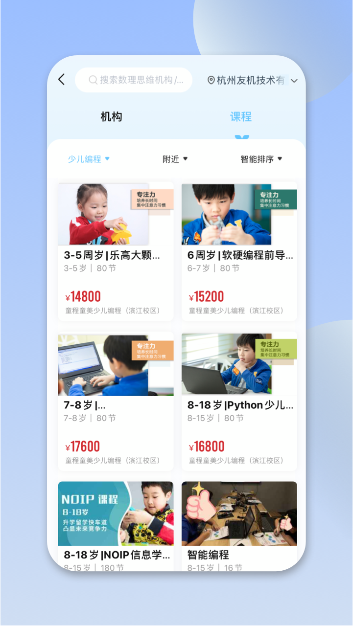 少儿编程帮app官方版图2