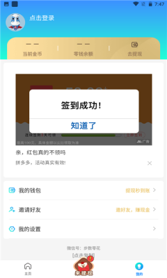 步数零花app图1