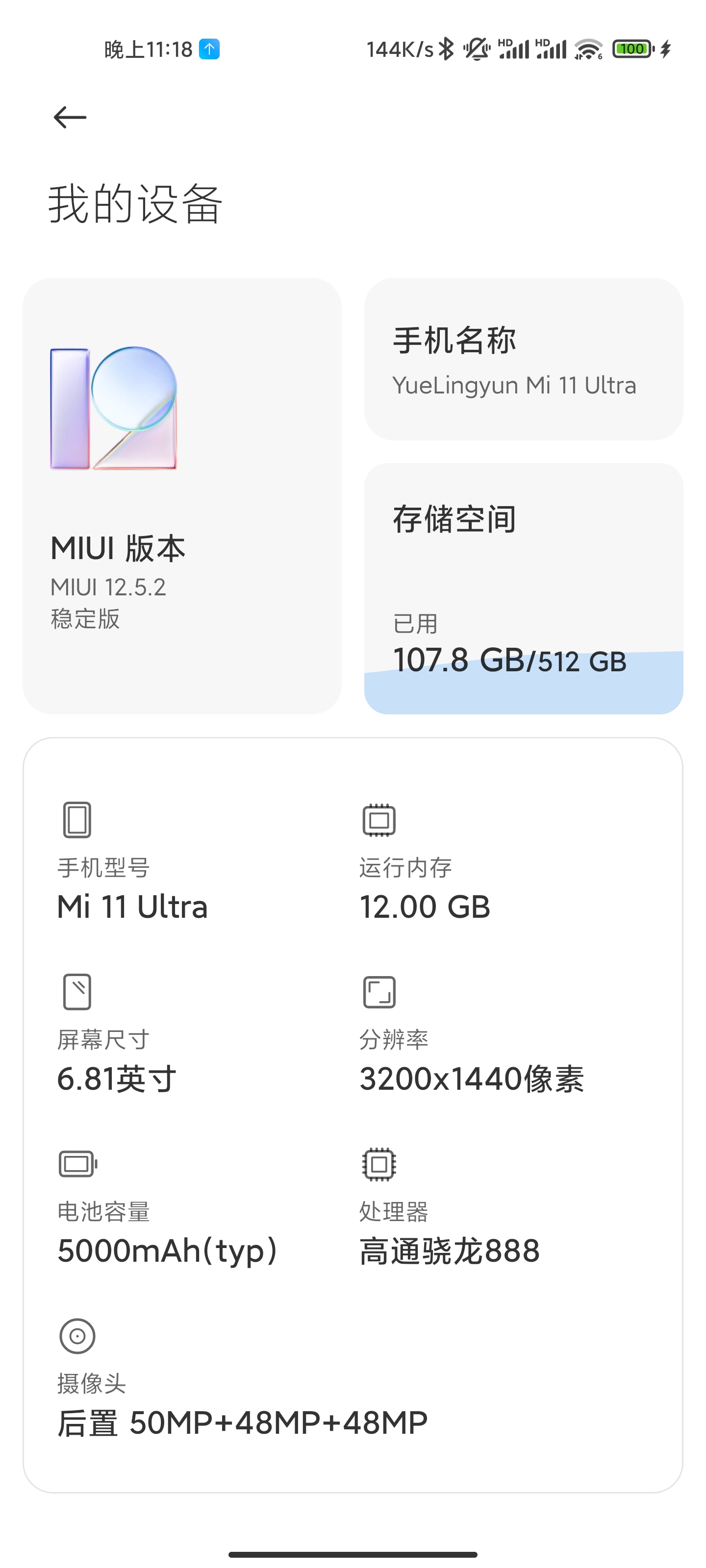 小米11miui12.5.2.0稳定版图1