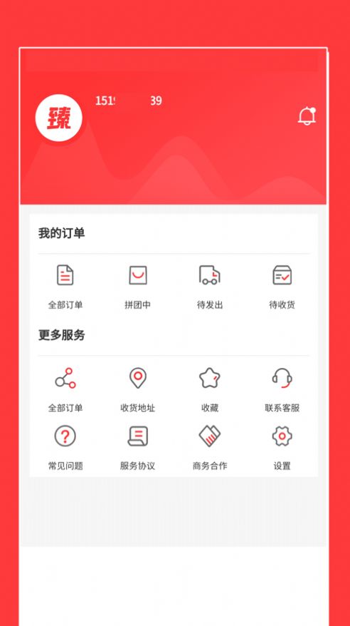 臻惠拼app官网版图1