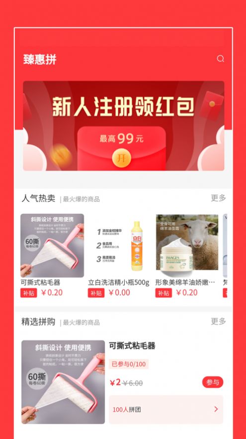 臻惠拼app官网版图3