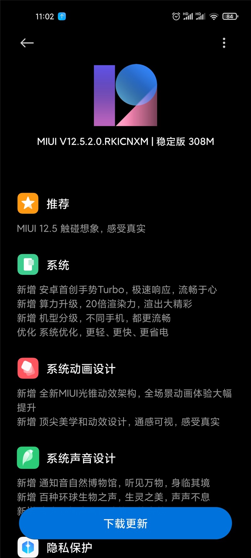 小米11miui12.5.2.0稳定版图片1