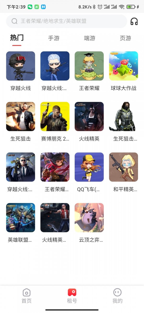 168租号平台app官方版图2