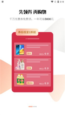 手机宝盒省钱app官方版图3